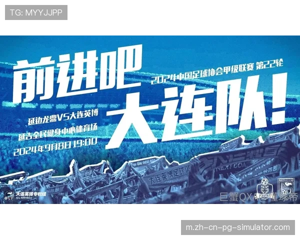 大连英博进攻端表现亮眼 防守漏洞需尽快修补完善